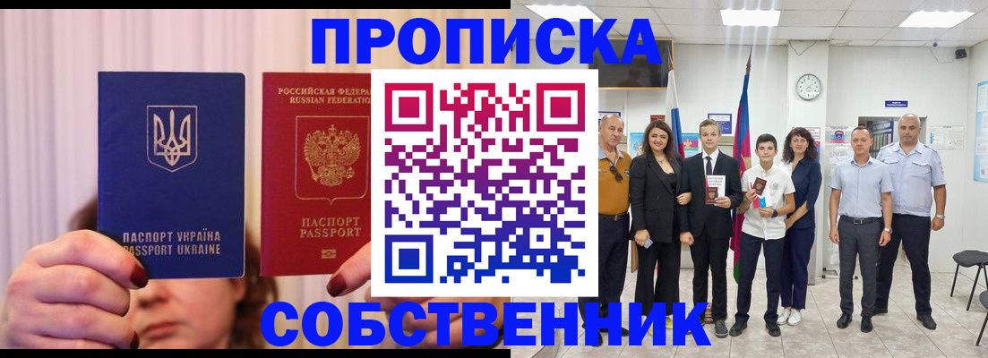 прописка законно в Удмуртии