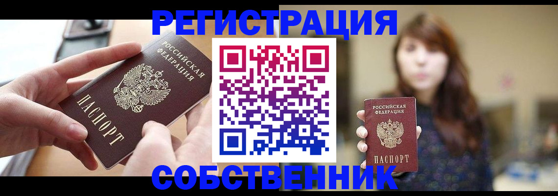 временная регистрация недорого в Удмуртии